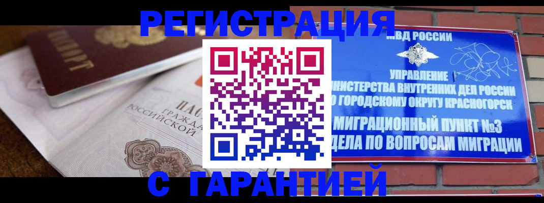 прописка 2025 в Мегионе